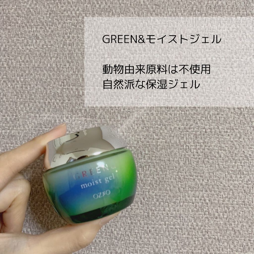 モイストジェル/GREEN&/オールインワン化粧品を使ったクチコミ（2枚目）