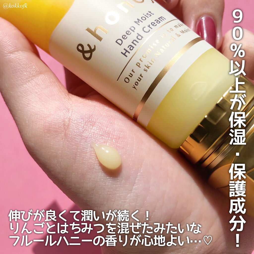 アンドハニー　ディープモイスト ハンドクリーム/&honey/ハンドクリームを使ったクチコミ（3枚目）
