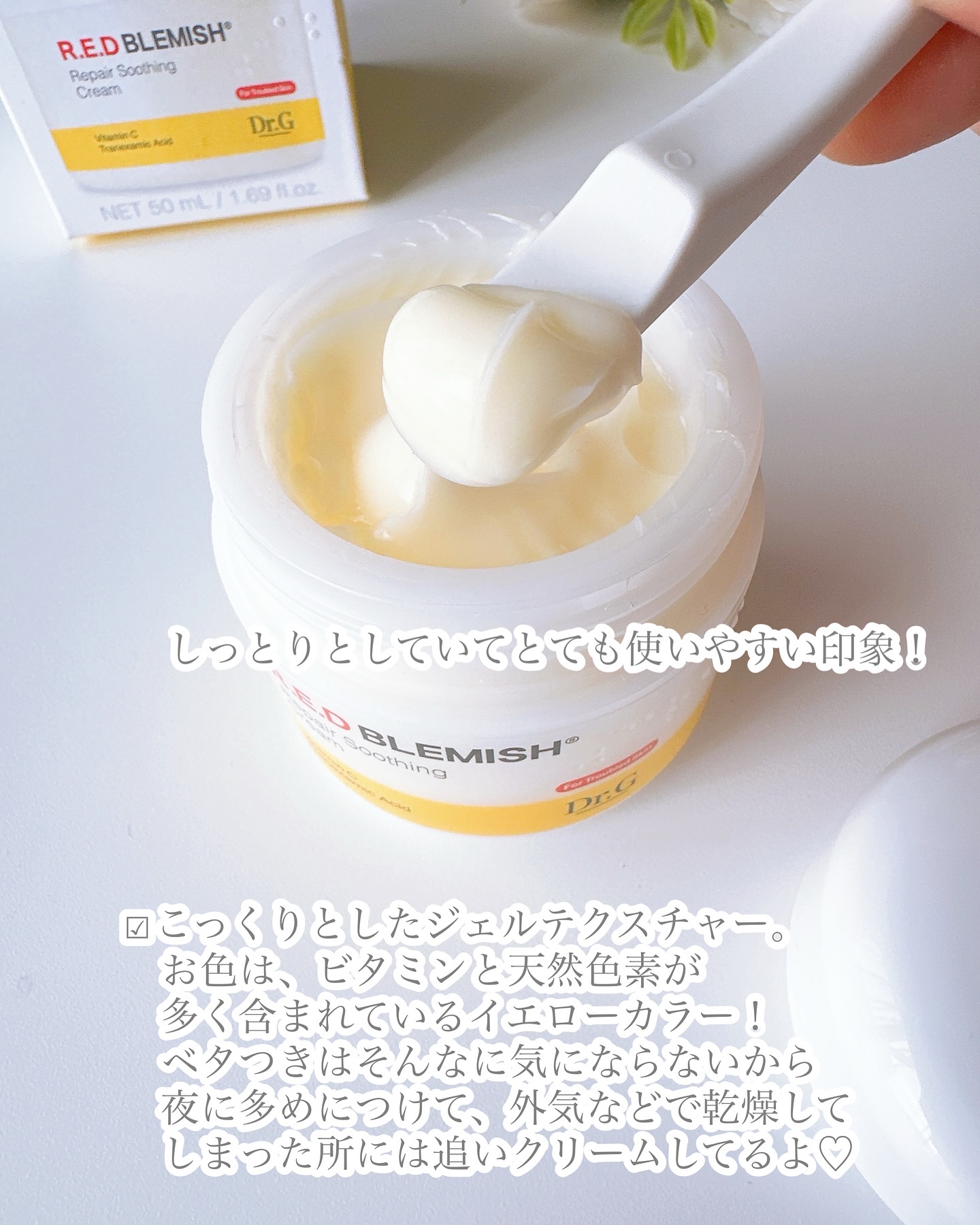 レッドブレミッシュ リペアスージングクリーム/Dr.G/フェイスクリームを使ったクチコミ（2枚目）