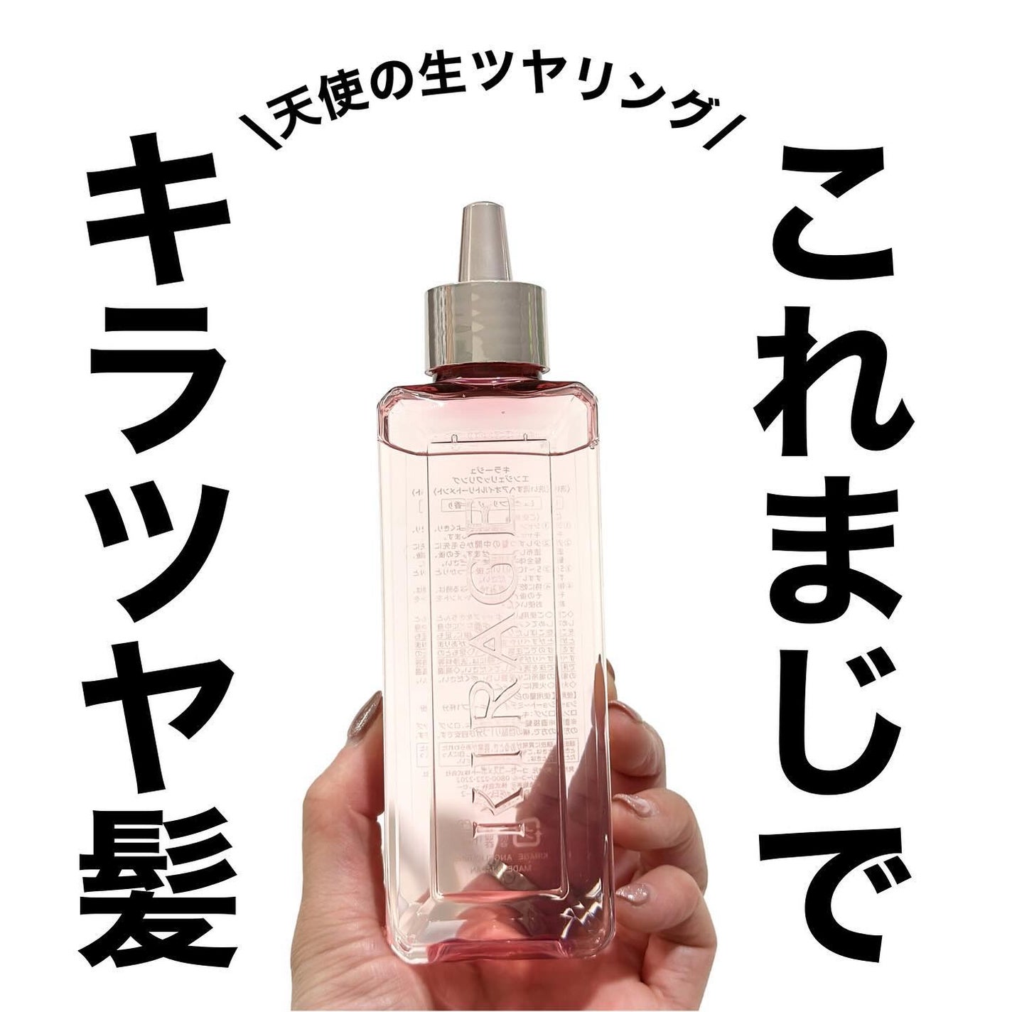 エンジェリックリング/キラージュ/洗い流すヘアトリートメントを使ったクチコミ(1枚目)