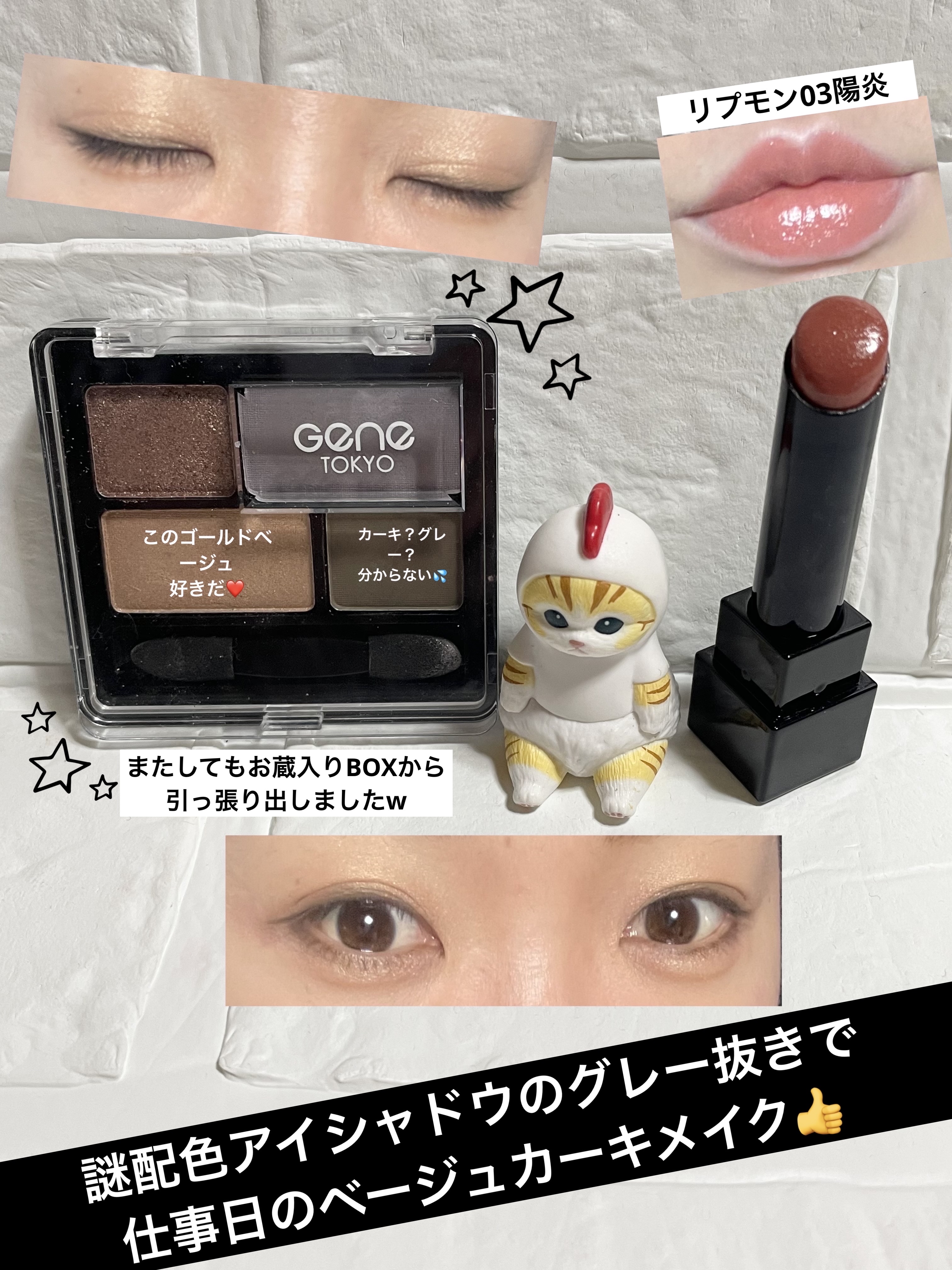 リラクシーアイシャドウ 04/GENE TOKYO/アイシャドウパレットを使ったクチコミ（1枚目）