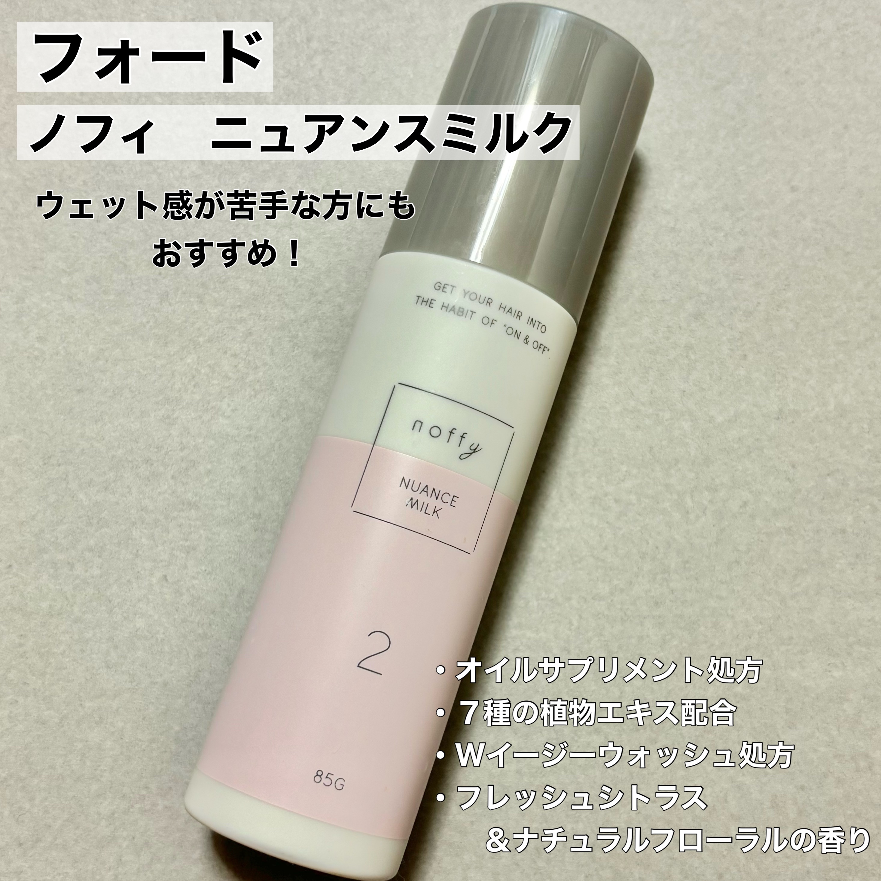 ノフィ　ニュアンスミルク/フォード/ヘアワックス・クリームを使ったクチコミ（2枚目）