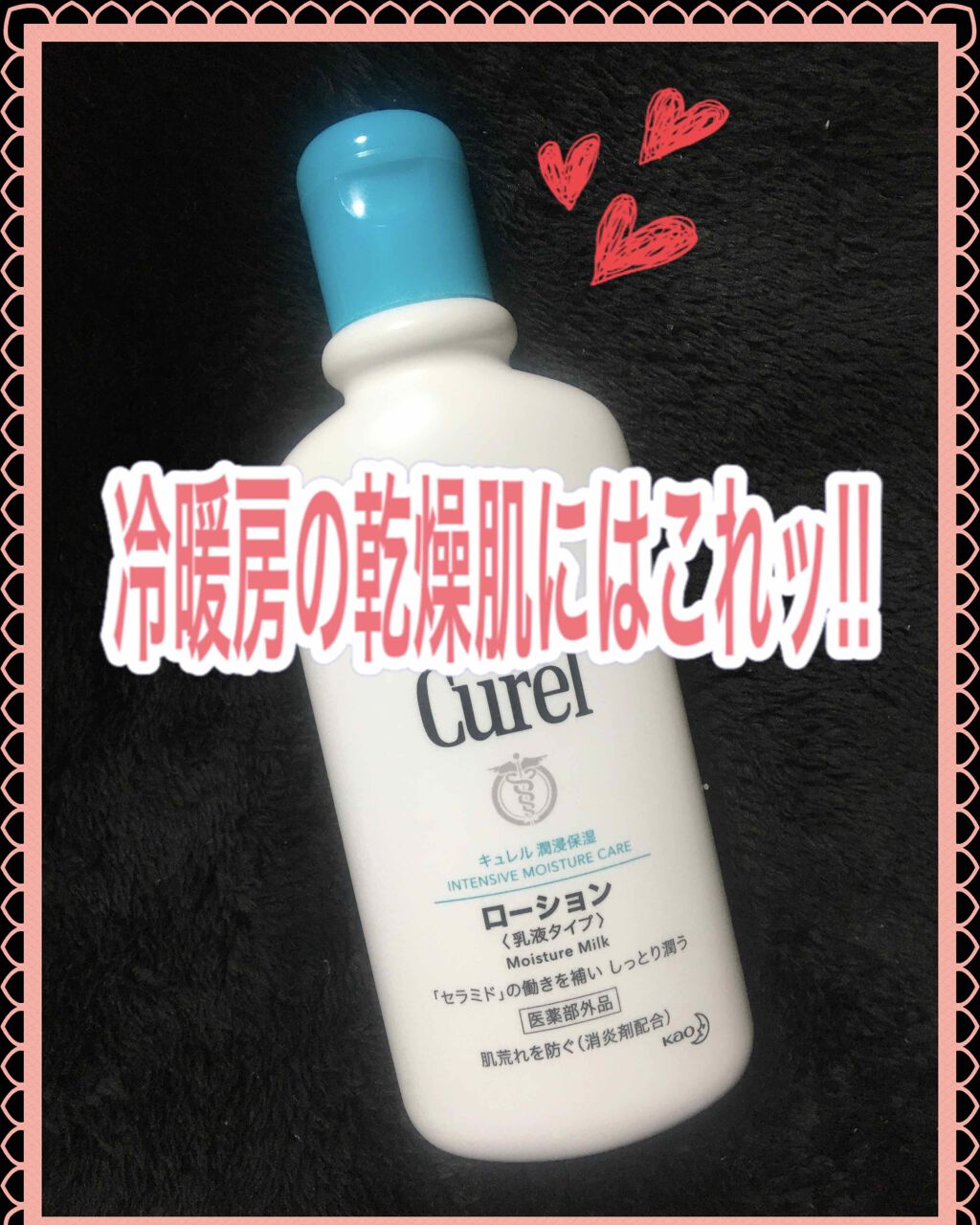 ローション/キュレル/ボディローションを使ったクチコミ(1枚目)