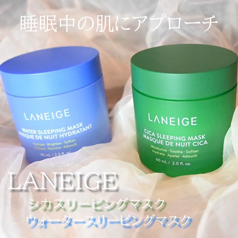 シカスリーピングマスク/LANEIGE/フェイスクリームを使ったクチコミ（1枚目）