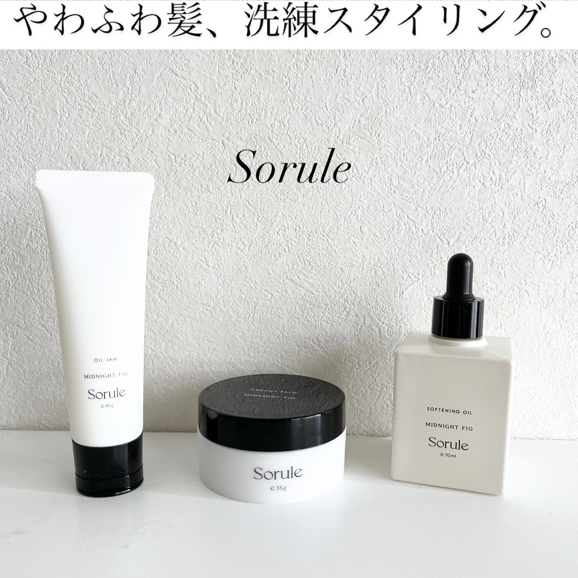 オイルジャム/Sorule/ヘアジェルを使ったクチコミ（1枚目）