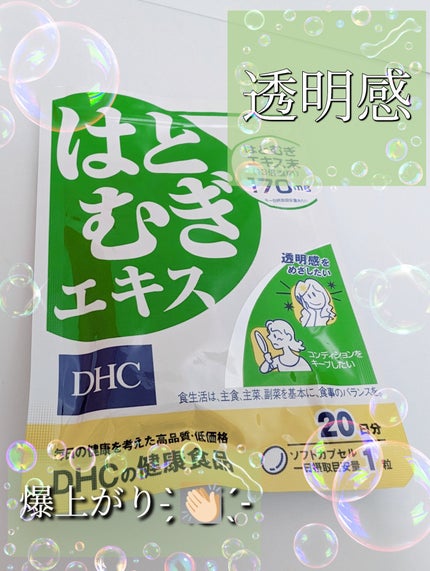 DHC はとむぎエキス/DHC/健康サプリメントを使ったクチコミ(1枚目)