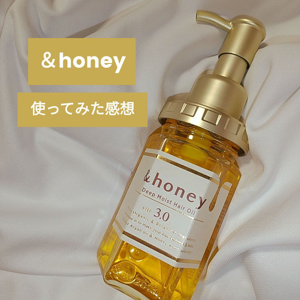 ディープモイスト ヘアオイル3.0/&honey/ヘアオイルを使ったクチコミ（1枚目）