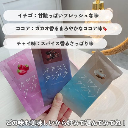 オヤスミタンパク/オヤスミタンパク/その他プロテインを使ったクチコミ(5枚目)