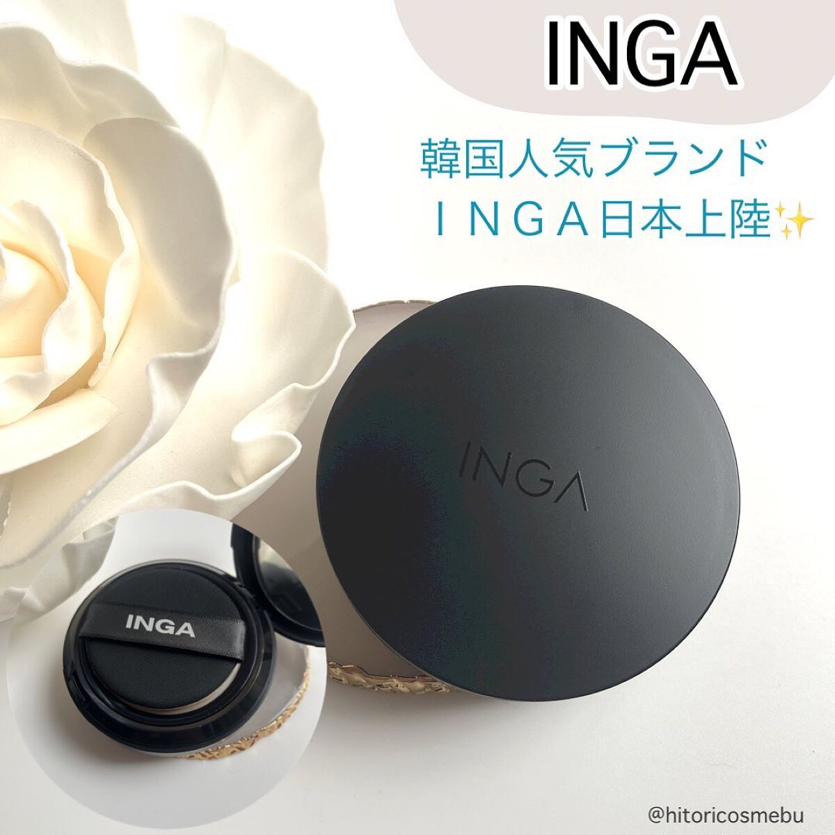タトゥークッションファンデーション/INGA/クッションファンデーションを使ったクチコミ(1枚目)