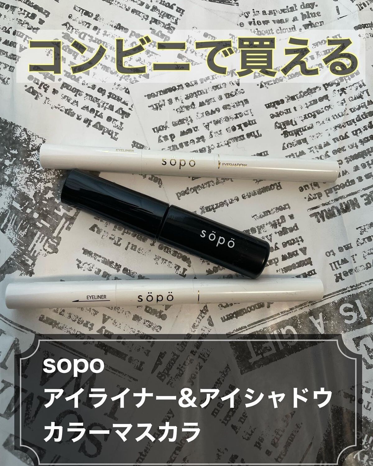 カラーマスカラ/sopo/マスカラを使ったクチコミ(1枚目)