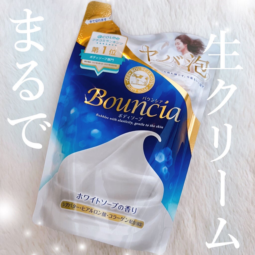 バウンシア ボディソープ ホワイトソープの香り/Bouncia/ボディソープを使ったクチコミ(1枚目)