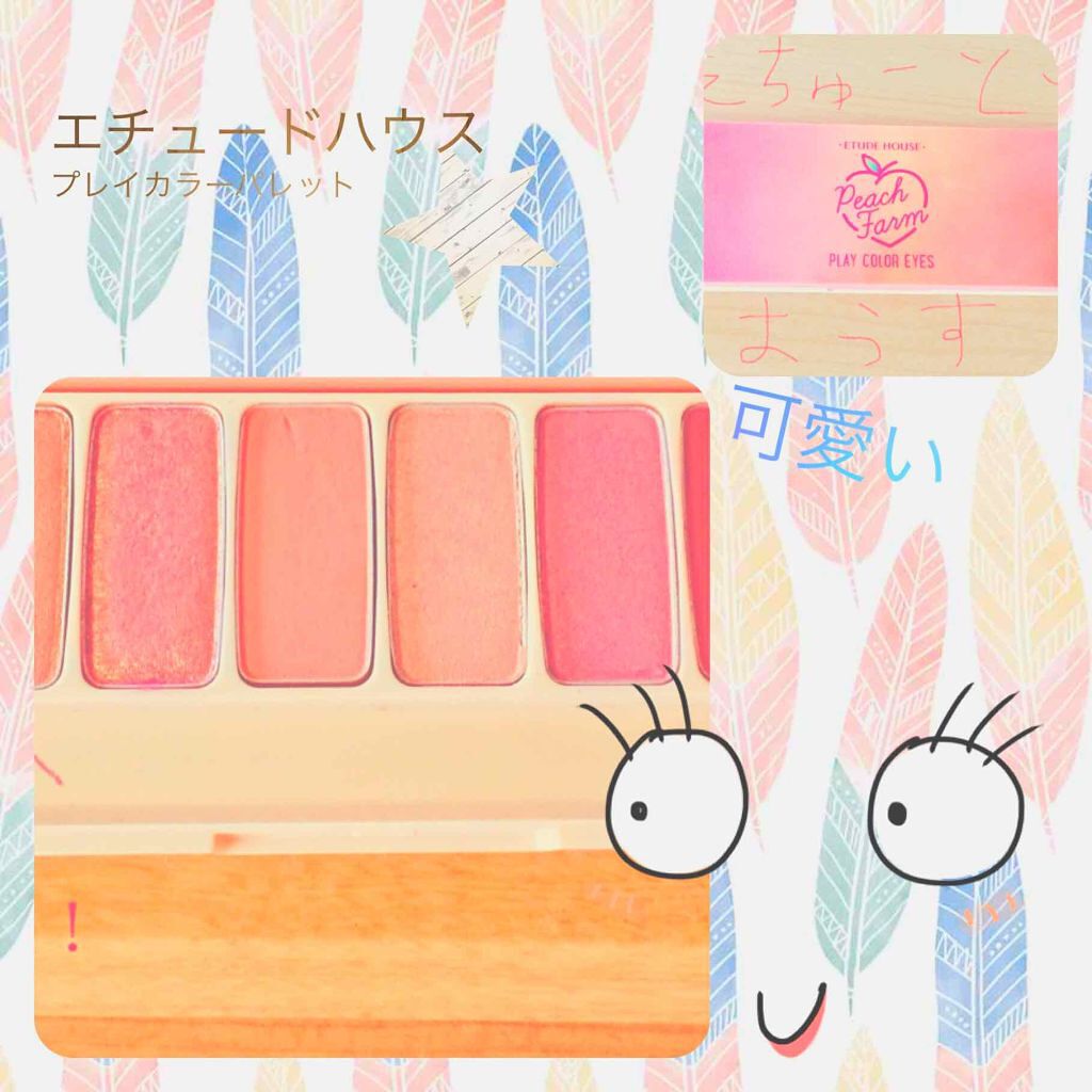 プレイカラー アイシャドウ/ETUDE/アイシャドウパレットを使ったクチコミ(2枚目)