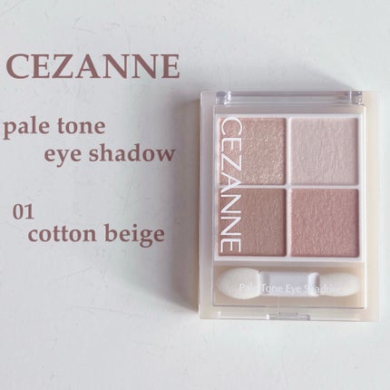 ペールトーンアイシャドウ/CEZANNE/アイシャドウを使ったクチコミ(1枚目)