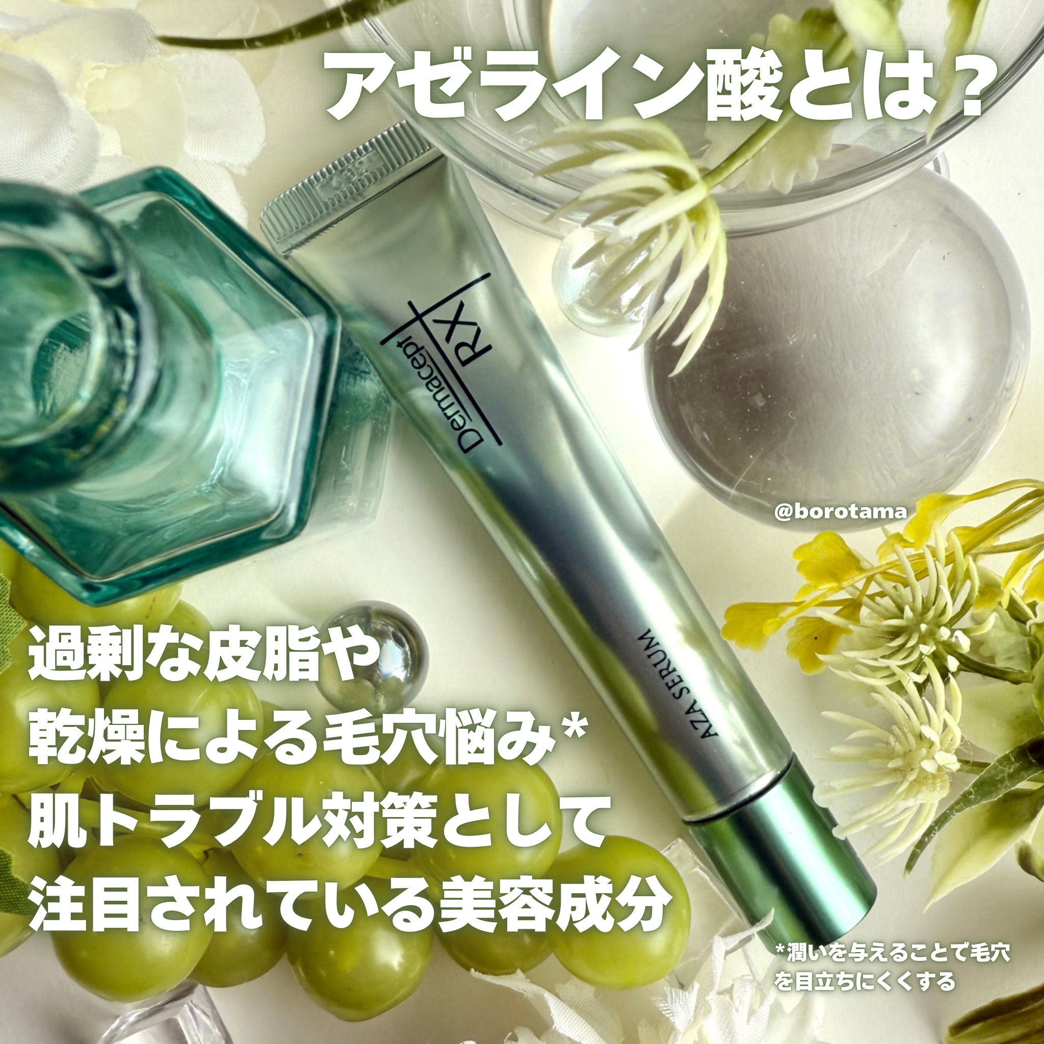 ダーマセプトRX　AZAセラム/ダーマセプトRX/美容液を使ったクチコミ（3枚目）