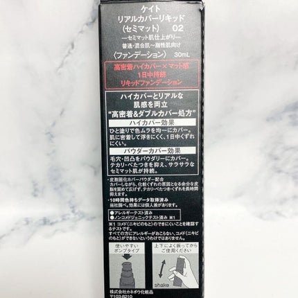 リアルカバーリキッド(セミマット)/KATE/リキッドファンデーションを使ったクチコミ(3枚目)