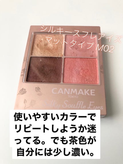 シルキースフレアイズ(マットタイプ)/キャンメイク/アイシャドウパレットを使ったクチコミ(2枚目)