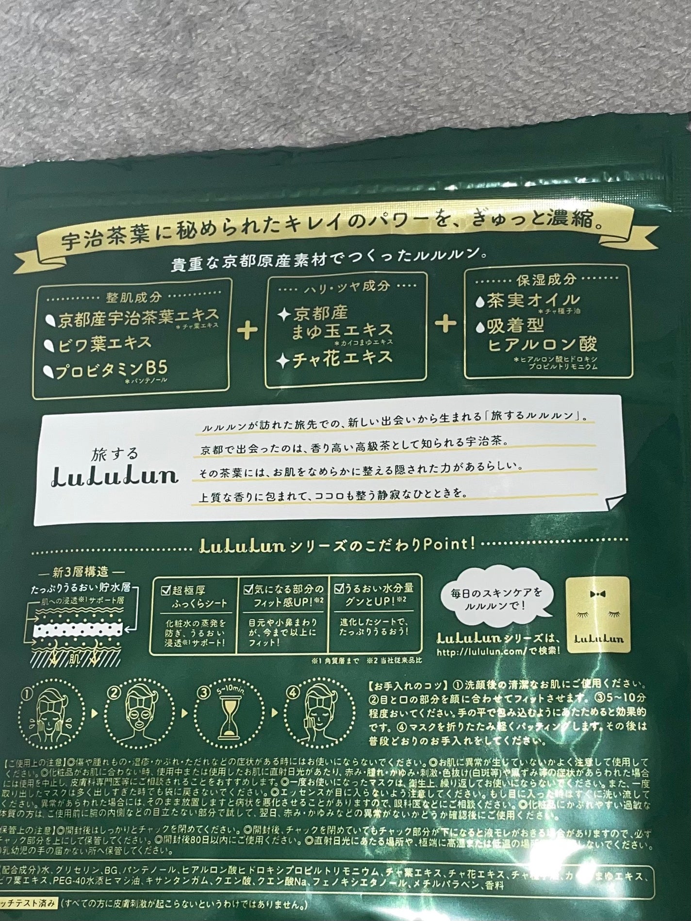 京都ルルルン(お茶の花の香り)/ルルルン/シートマスク・パックを使ったクチコミ(3枚目)