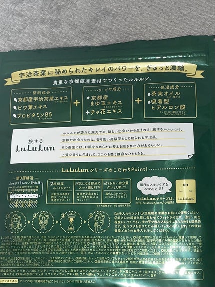 京都ルルルン(お茶の花の香り)/ルルルン/シートマスク・パックを使ったクチコミ(3枚目)