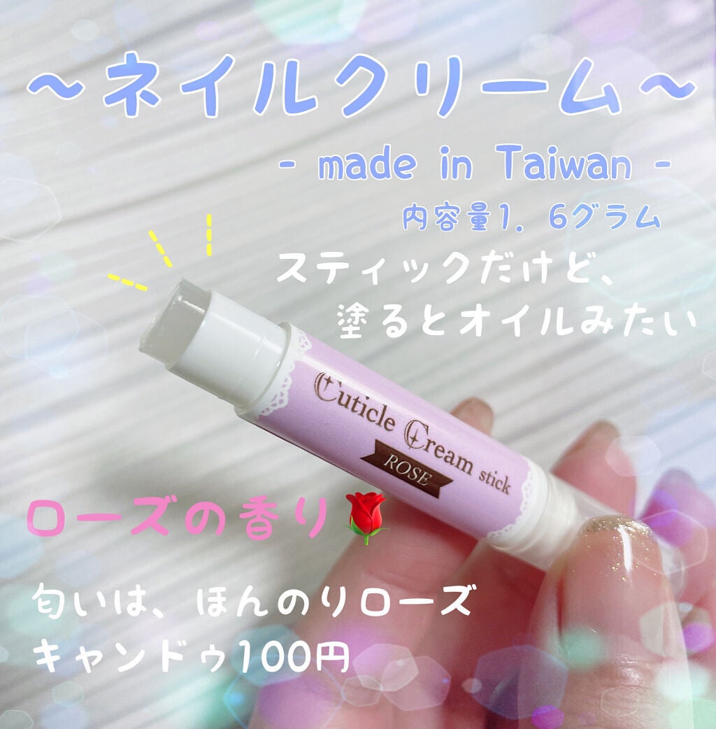 キューティクルクリーム(ネイル)/キャンドゥ/ネイルオイル・トリートメントを使ったクチコミ(1枚目)