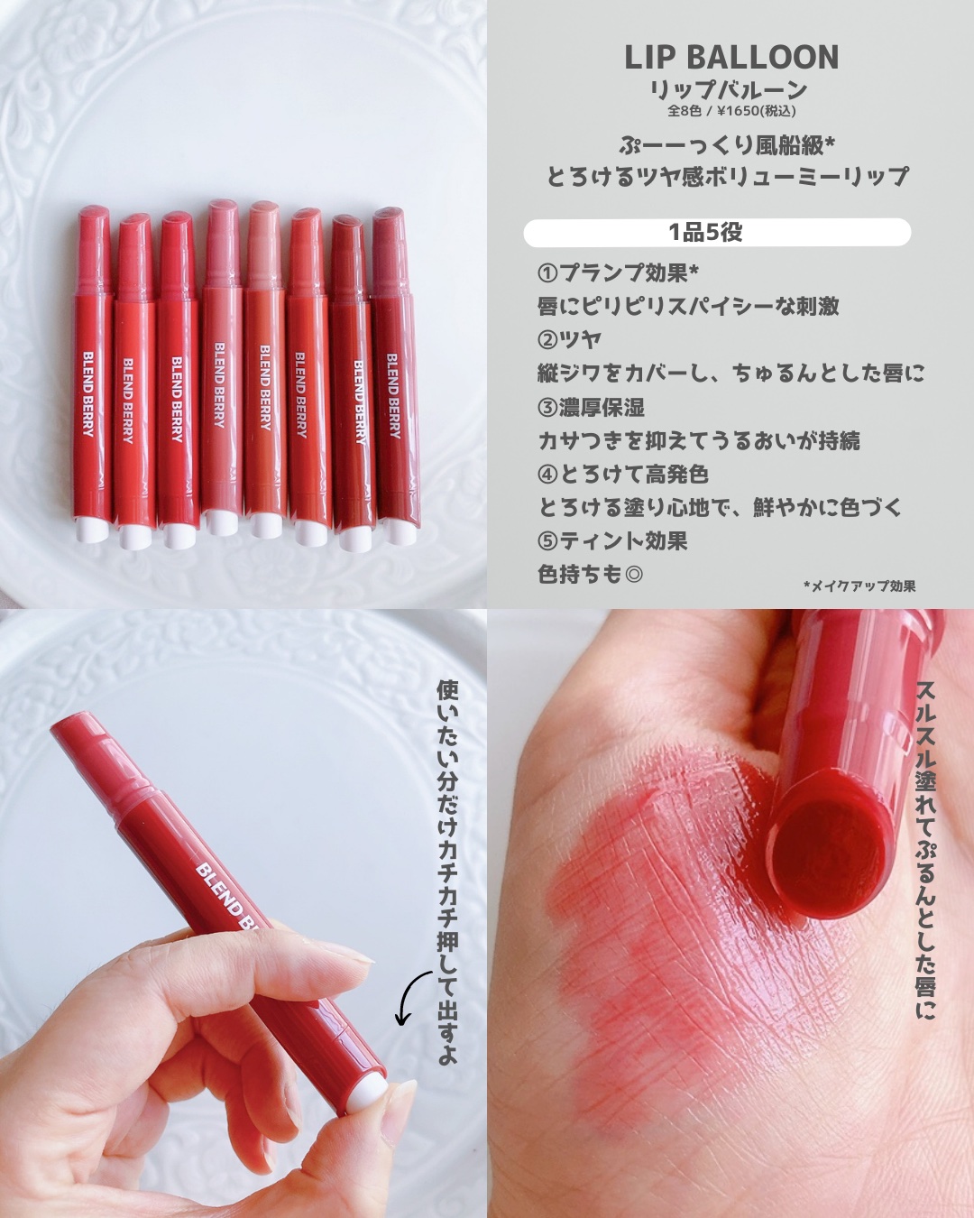 ブレンドベリー リップバルーン/BLEND BERRY/口紅を使ったクチコミ（2枚目）