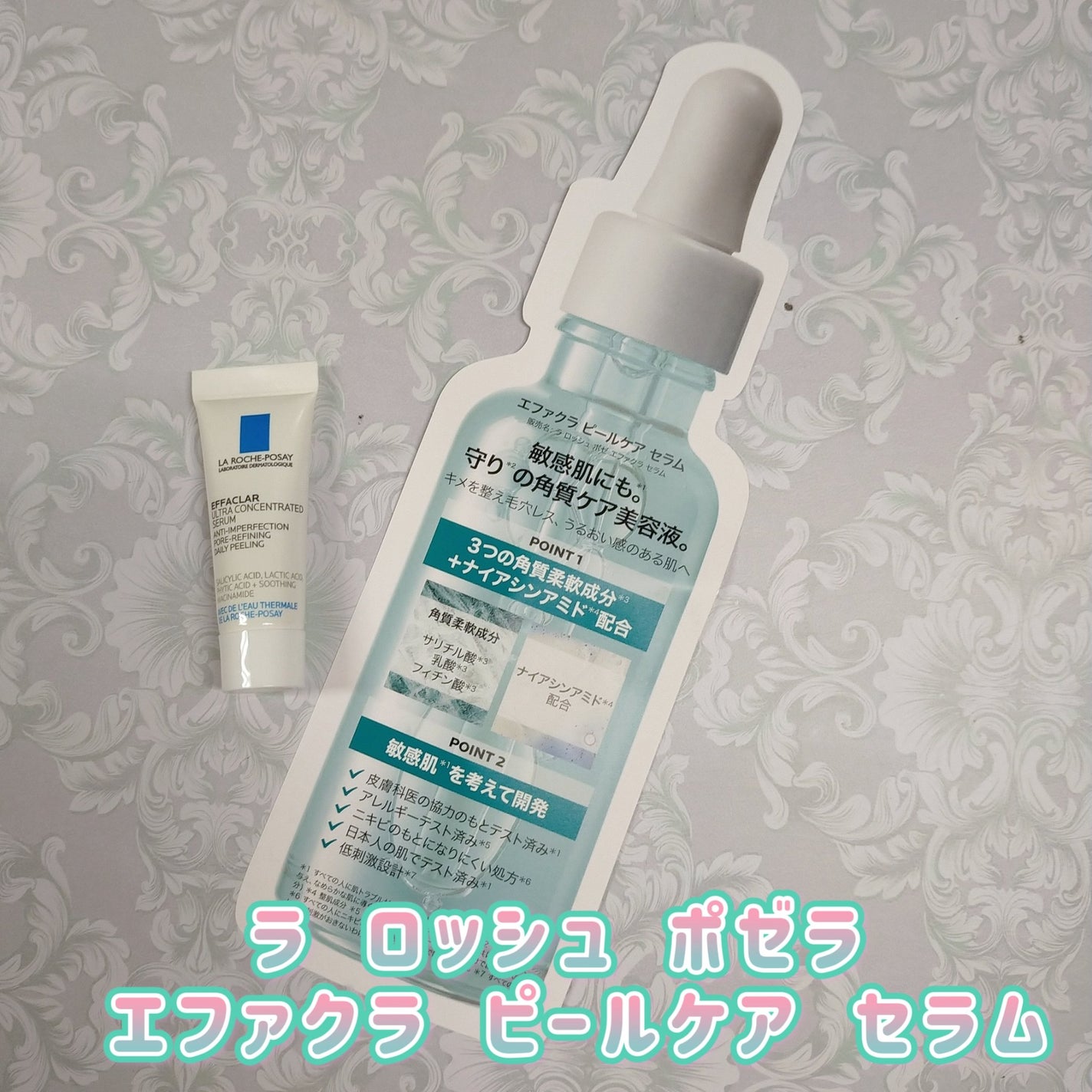エファクラ ピールケア セラム/ラ ロッシュ ポゼ/美容液を使ったクチコミ(1枚目)