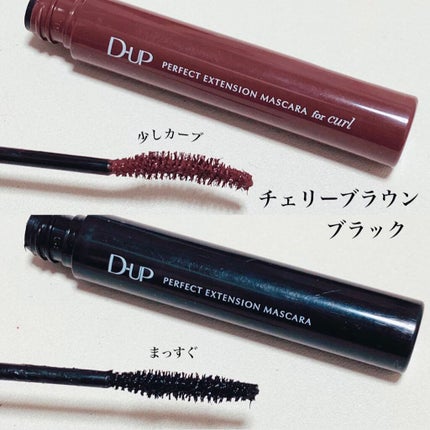 パーフェクトエクステンション マスカラ for カール/D-UP/マスカラを使ったクチコミ(1枚目)