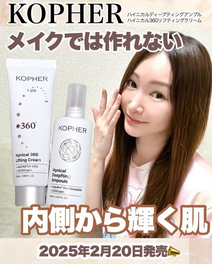 ハイニカルディープティングアンプル/KOPHER/美容液を使ったクチコミ(1枚目)