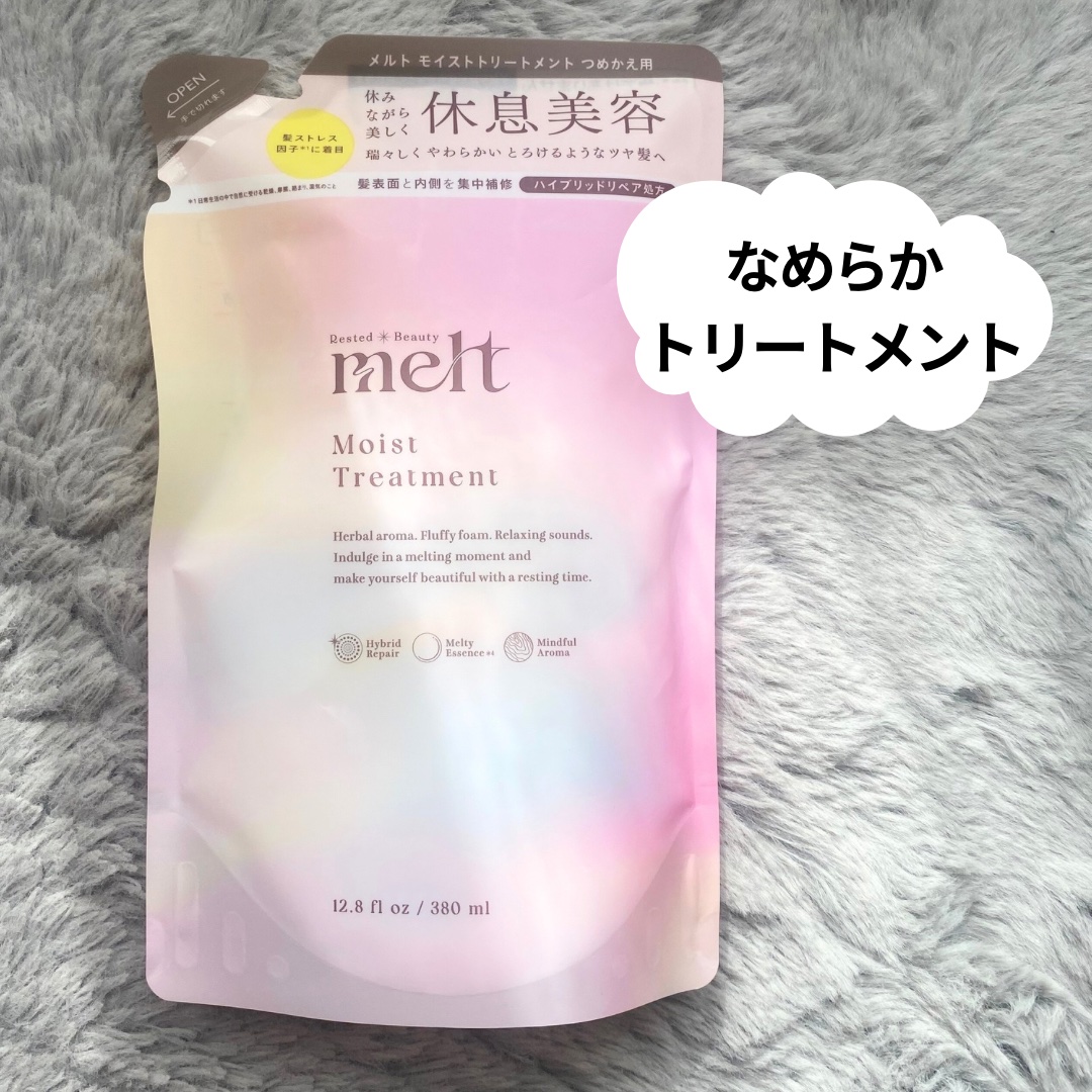 メルト モイストシャンプー／トリートメント/melt/市販シャンプーを使ったクチコミ（3枚目）