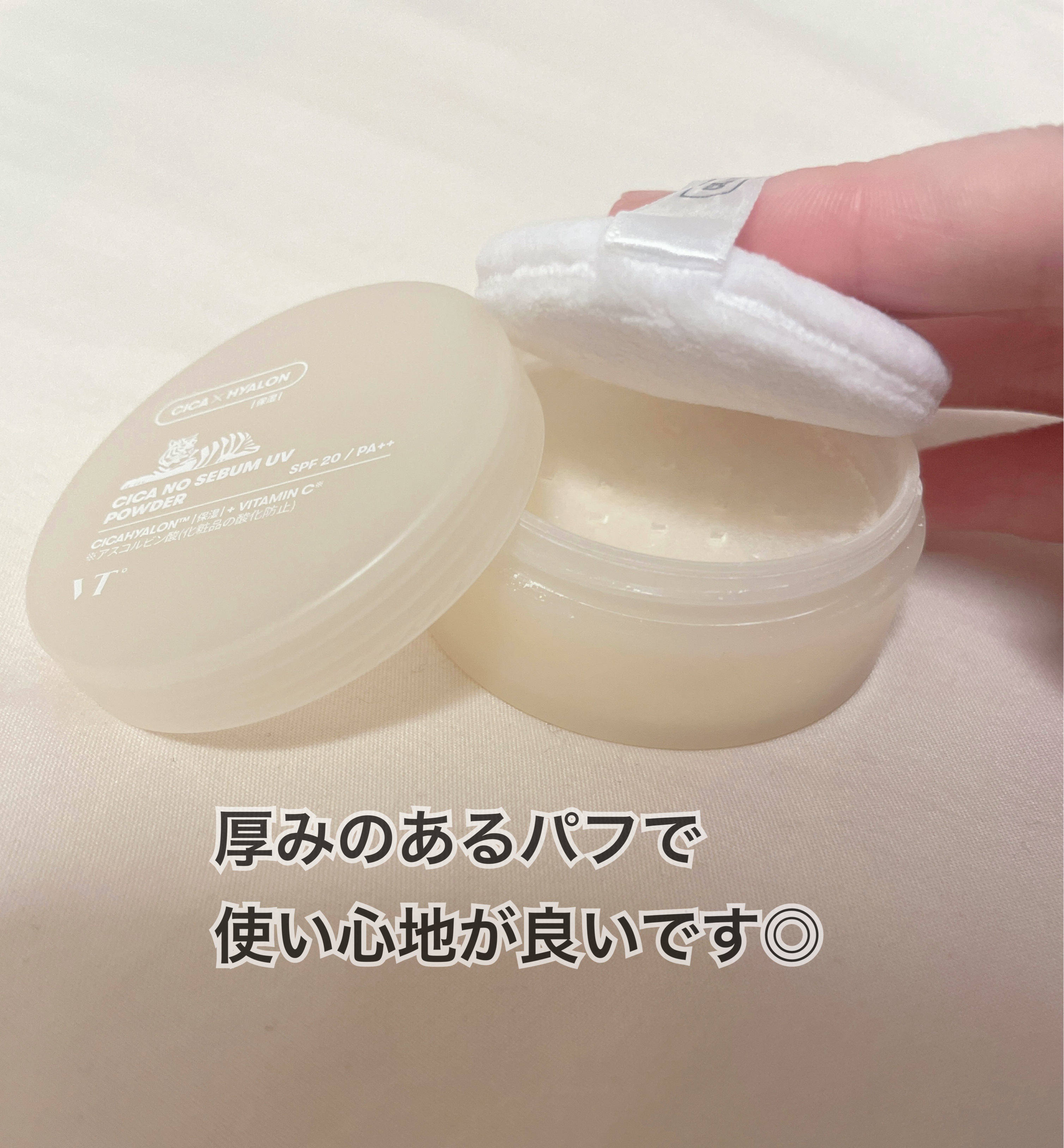 CICA ノーセバムUVパウダー/VT/日焼け止めパウダーを使ったクチコミ（2枚目）