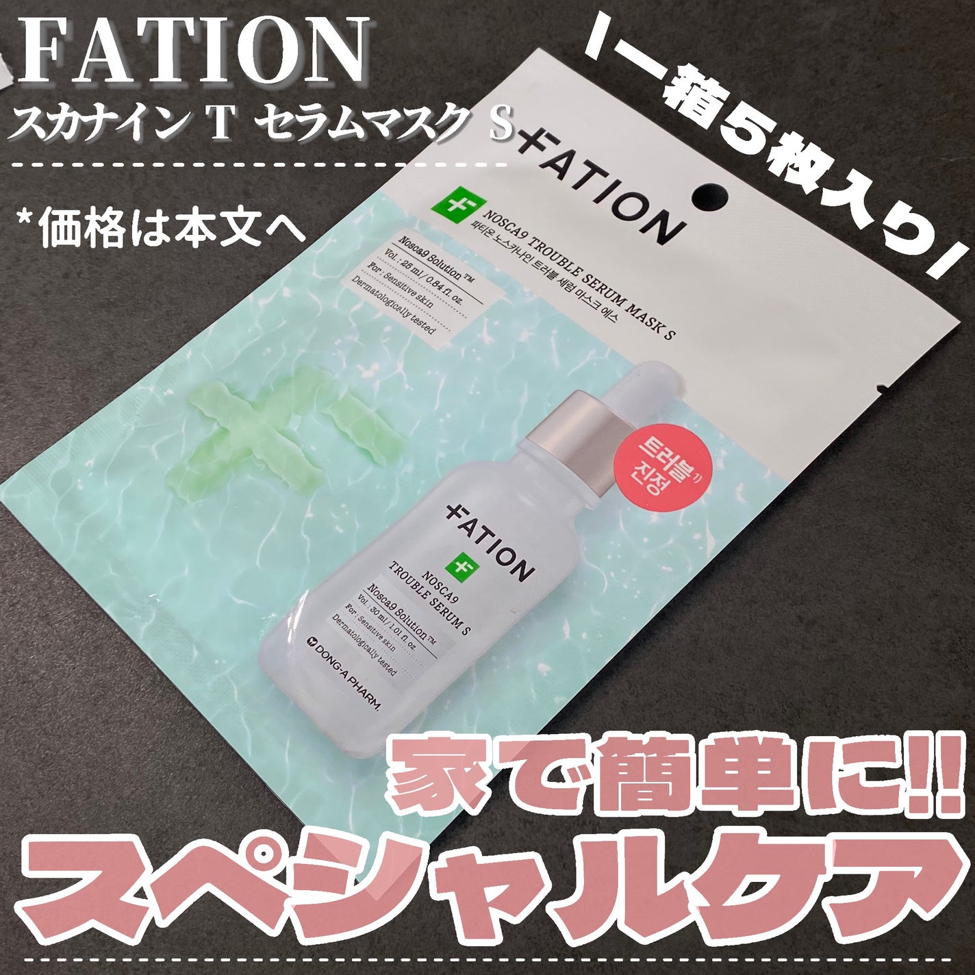 なるげっちゅ on LIPS 「大好きなトラブルセラムから、パックきた〜😍!!・・・・・FAT..」(2枚目)