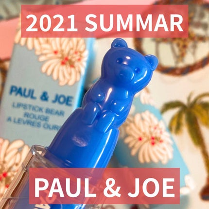 リップスティック BEAR/PAUL & JOE BEAUTE/口紅を使ったクチコミ(1枚目)