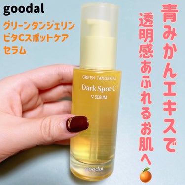 goodal
グリーンタンジェリン
ビタCダークスポットケアセラム


LIPSを通じて、goodalさまからいただきました💘
(ありがとうございました☺️)

goodalはグッドとオ