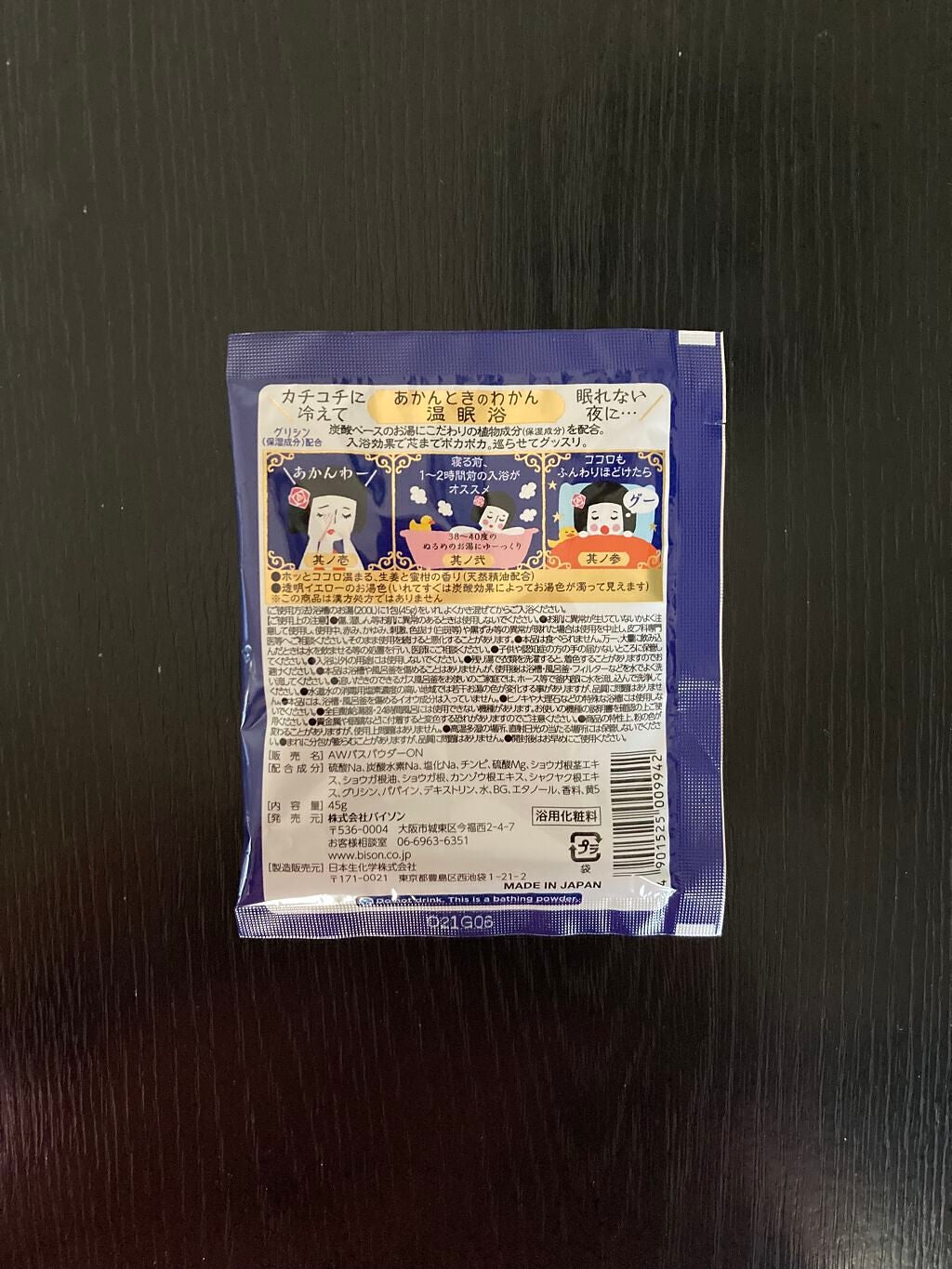温眠浴/あかんときのわかん/無機塩系入浴剤を使ったクチコミ(2枚目)