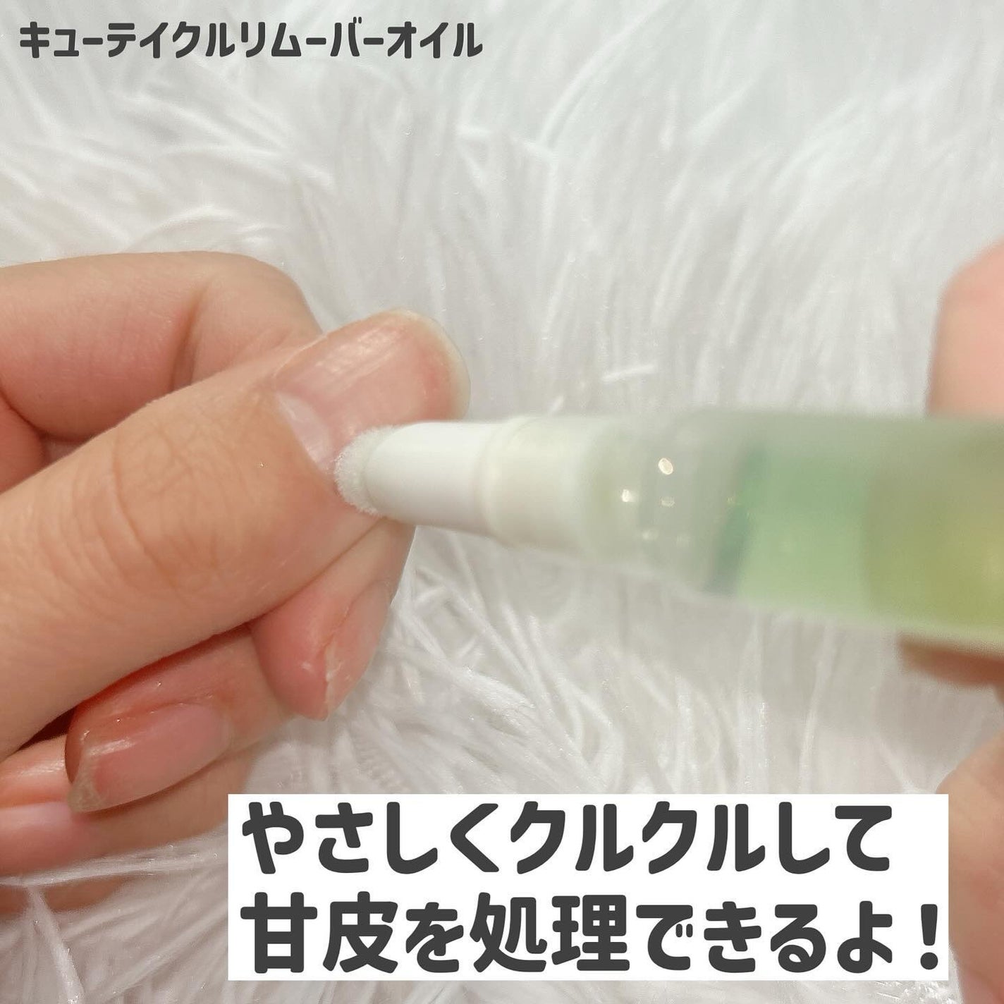 SHキューティクルリムーバーオイル/セリア/ネイルオイル・トリートメントを使ったクチコミ(3枚目)