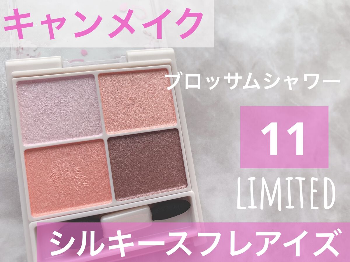 シルキースフレアイズ/キャンメイク/アイシャドウパレットを使ったクチコミ（1枚目）