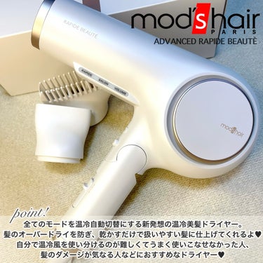 アドバンス ラピッドボーテ （MHD-1254）/mod's hair/ドライヤーを使ったクチコミ（2枚目）