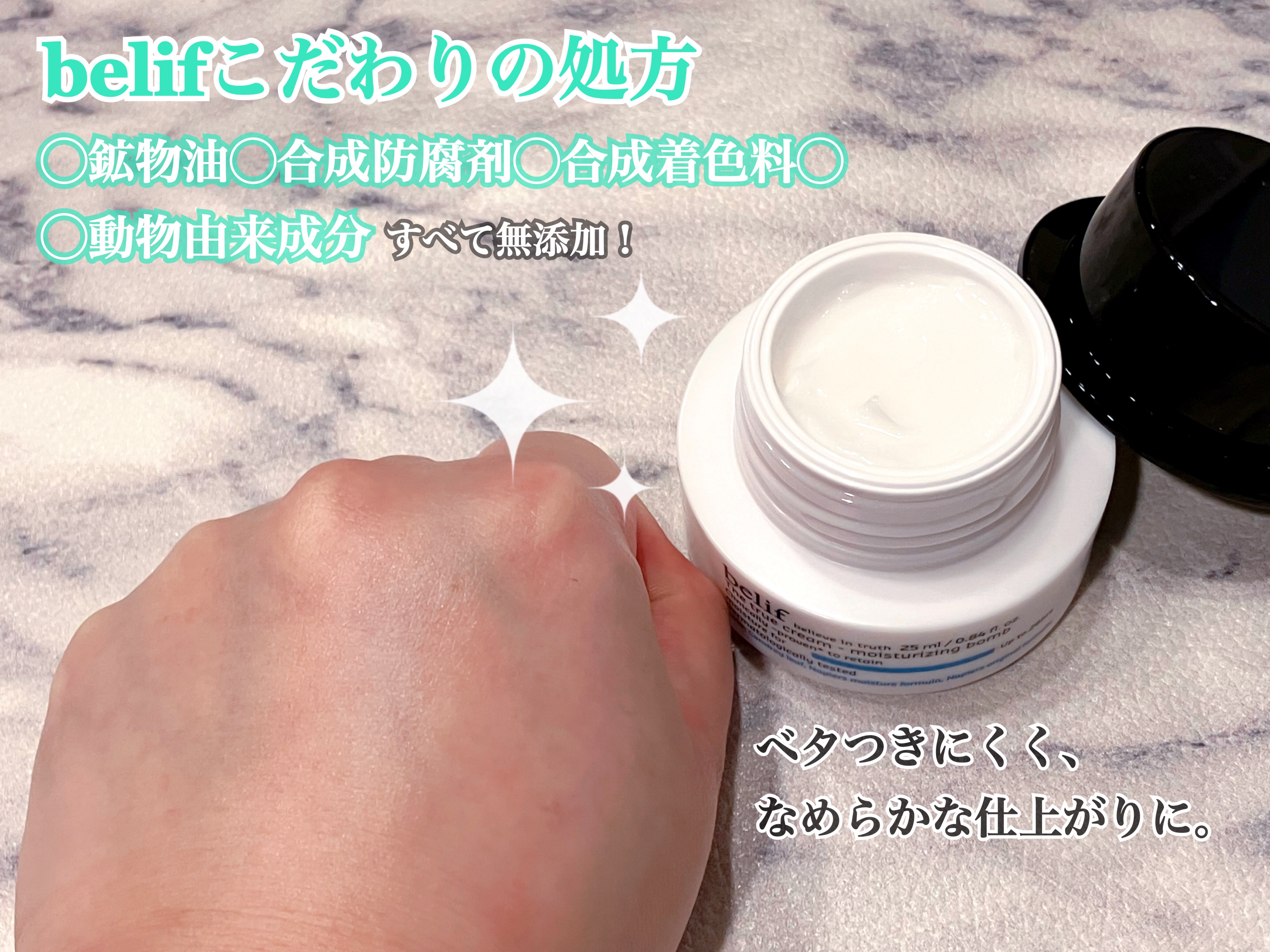 ザトゥルークリームモイスチャライジングバーム/belif/フェイスクリームを使ったクチコミ（3枚目）