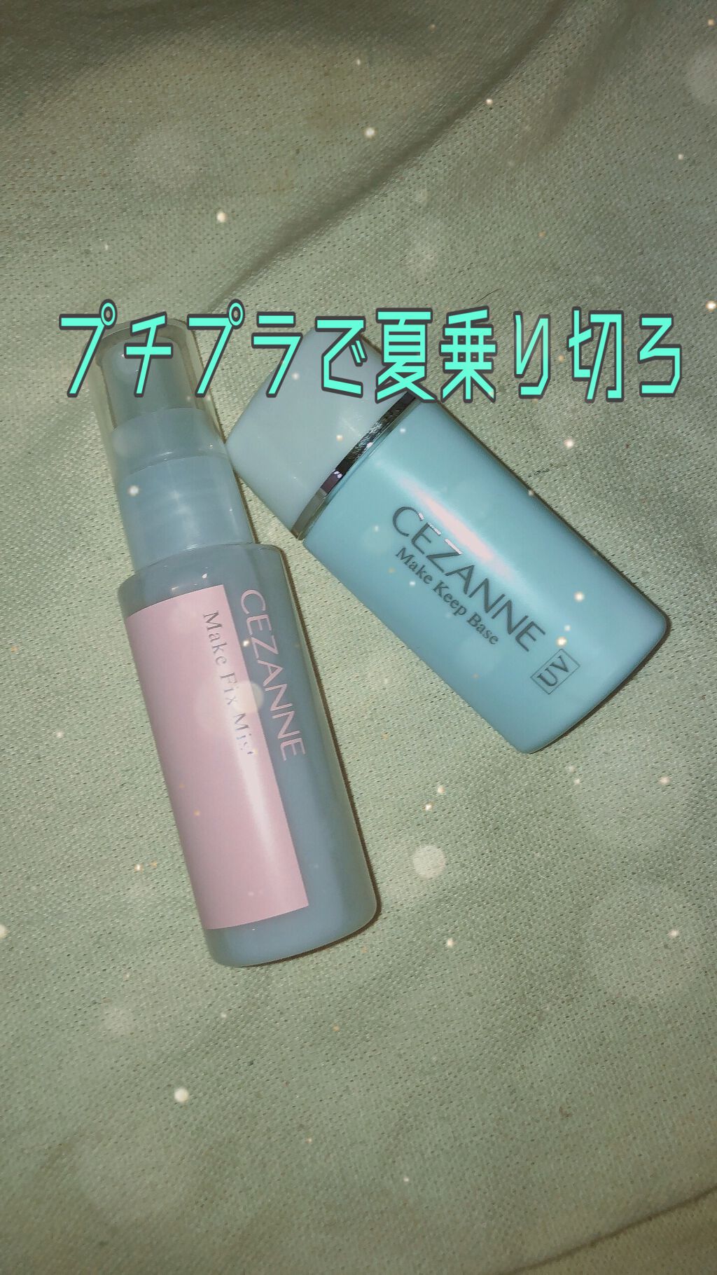 皮脂テカリ防止下地/CEZANNE/化粧下地を使ったクチコミ(1枚目)