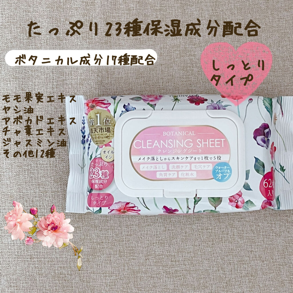 CLEANSINGSHEET/ピコモンテ/クレンジングシートを使ったクチコミ（3枚目）