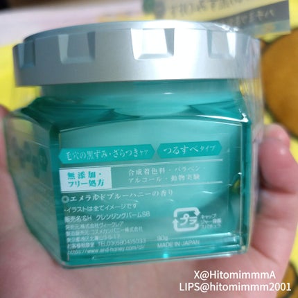 アンドハニー サボン クレンジングバーム ブルークレイ/&honey/クレンジングバームを使ったクチコミ(4枚目)