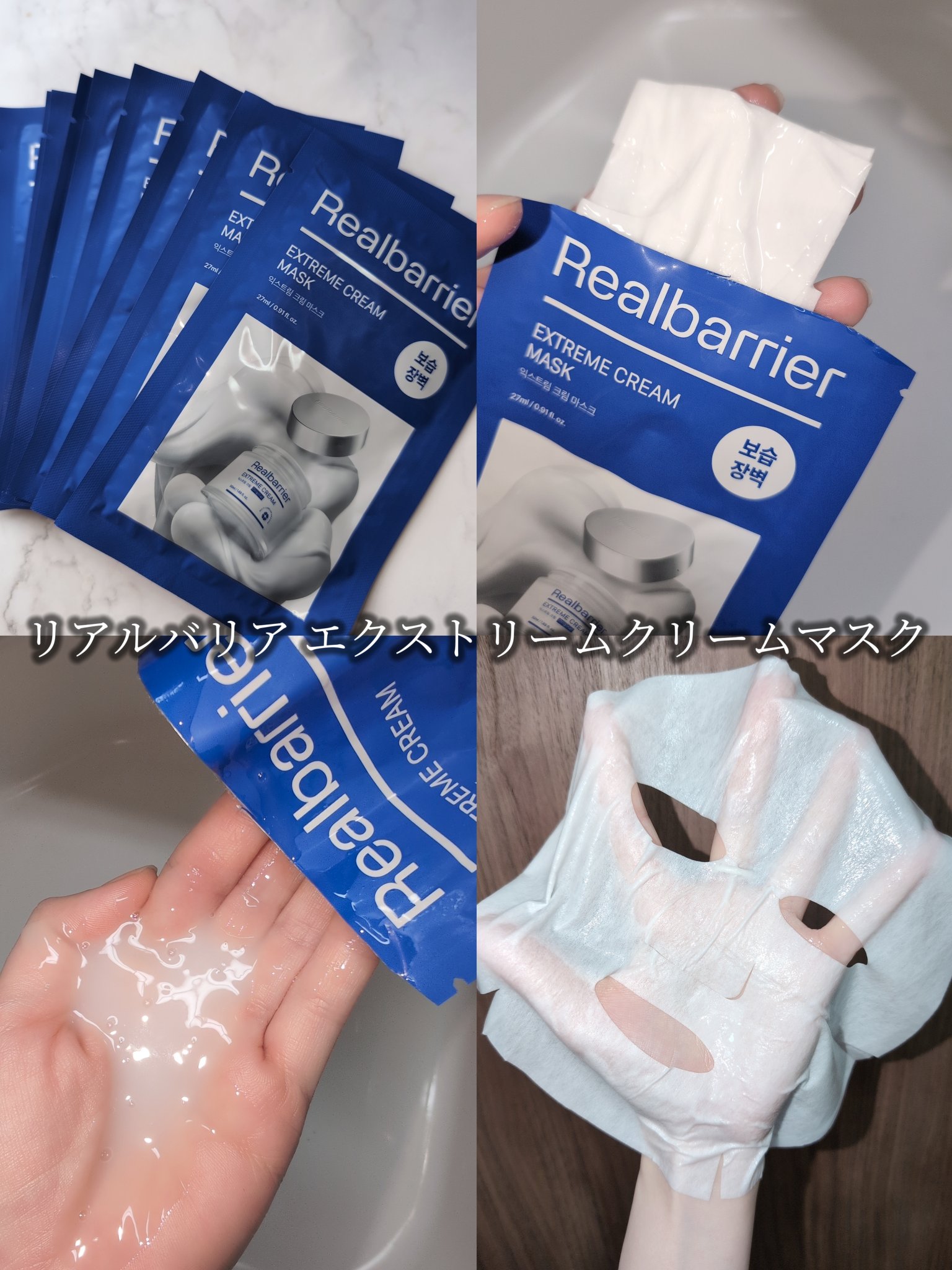 リアルバリア エクストリームクリームマスク/Real Barrier/シートマスク・パックを使ったクチコミ（2枚目）