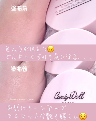 ブライトピュアベースCC/CandyDoll/CCクリームを使ったクチコミ（3枚目）