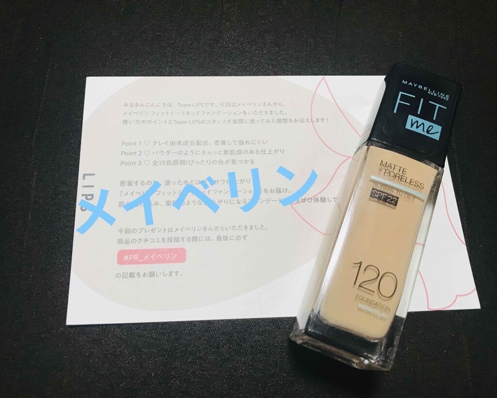 フィットミー リキッドファンデーション R/MAYBELLINE NEW YORK/リキッドファンデーションを使ったクチコミ(1枚目)