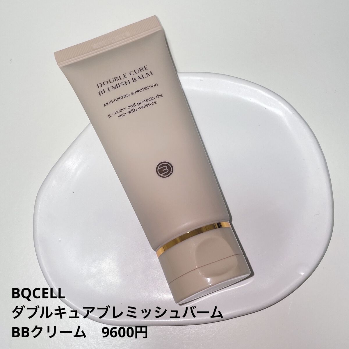 ダブルキュアブレミッシュバーム/BQCELL/BBクリームを使ったクチコミ（2枚目）