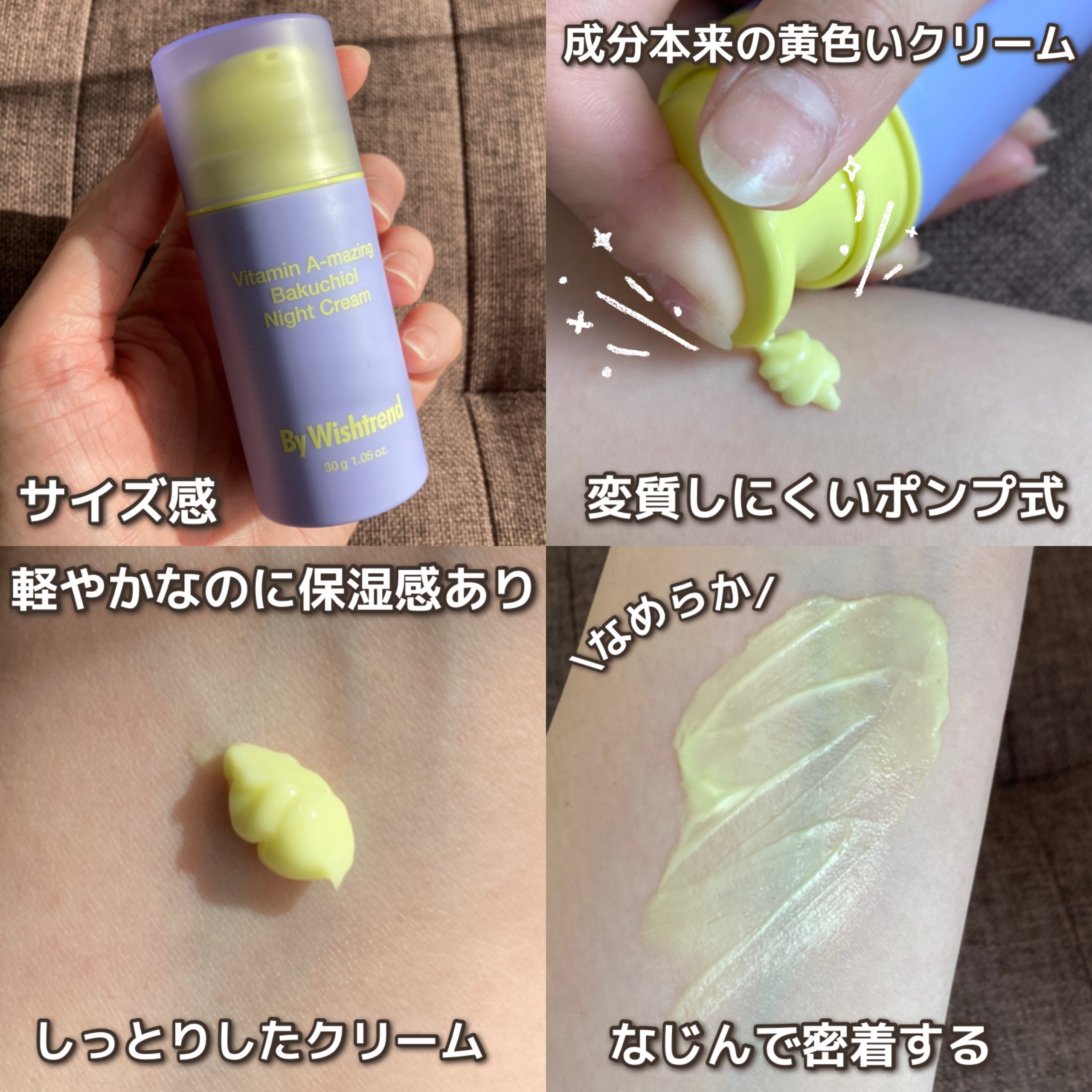 ビタミンA-mazingバクチオールナイトクリーム/By Wishtrend/フェイスクリームを使ったクチコミ（3枚目）