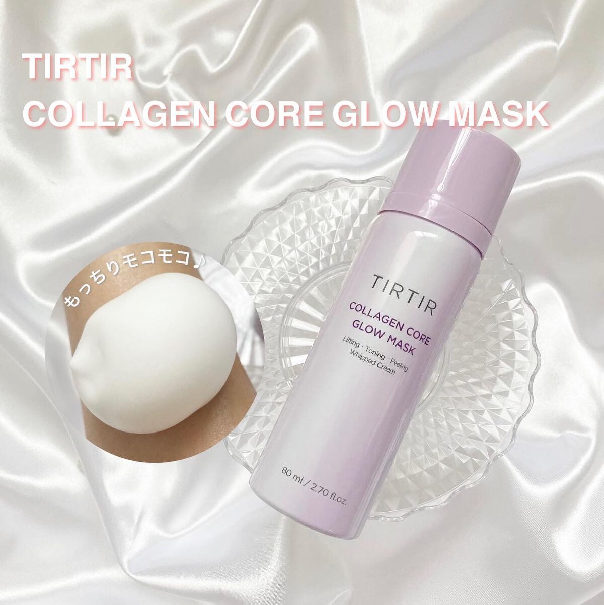 コラーゲンコアグローマスク/TIRTIR(ティルティル)/その他スキンケアを使ったクチコミ(1枚目)
