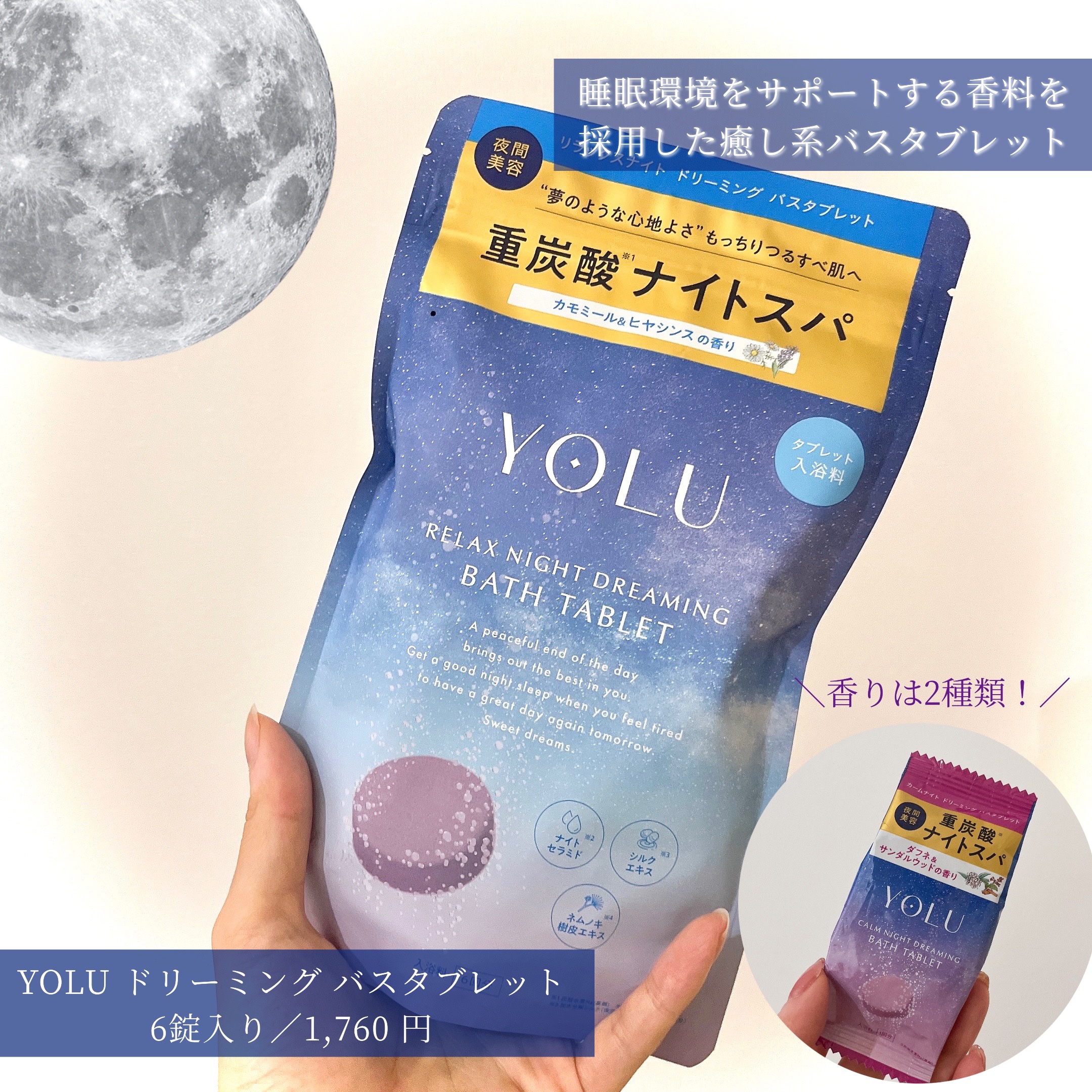 リラックスナイトドリーミング　バスタブレット/YOLU/炭酸系入浴剤を使ったクチコミ（1枚目）