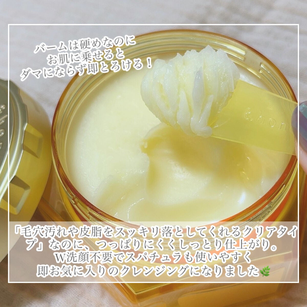 アンドハニー クレンジングバーム クリア/&honey/クレンジングバームを使ったクチコミ(3枚目)