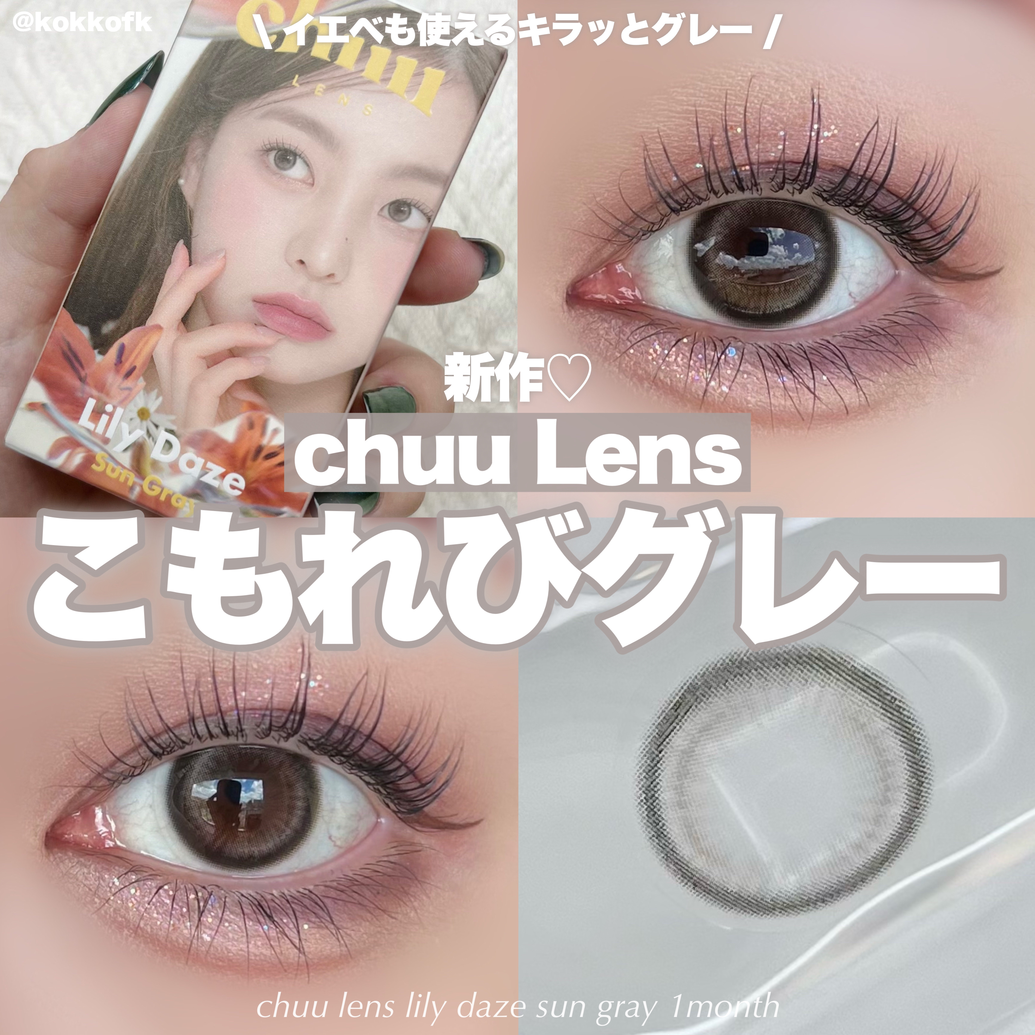 Lily Daze/chuu LENS/ワンデー（１DAY）カラコンを使ったクチコミ（1枚目）