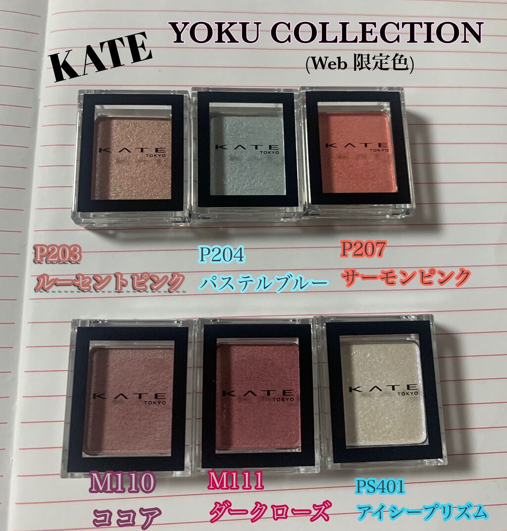 ケイト ザ アイカラー/KATE/単色アイシャドウを使ったクチコミ(1枚目)